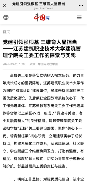【中国网】党建引领强根基 三维育人显担当——江苏lewin乐玩技术大学建筑管理学院关工委工作的探索与实践